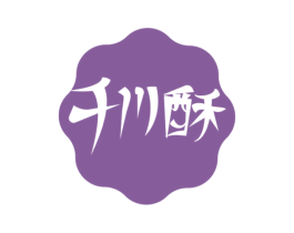 千川酥 第30类小食配料商标图样