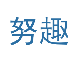 努趣 第29类食品商标图样