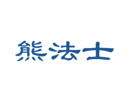 熊法士 第28类体育玩具商标图样
