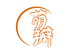 萌瓣 第28类体育玩具商标图样