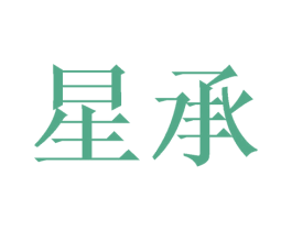 星承 第27类地毯席垫商标图样