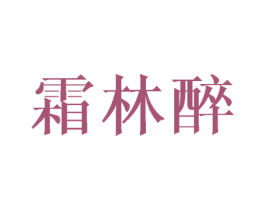 霜林醉 第27类地毯席垫商标图样