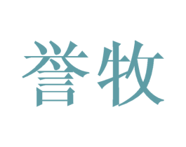 誉牧 第24类布料床单商标图样