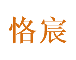 恪宸 第21类厨房洁具商标图样