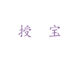授宝 第14类珠宝钟表商标图样