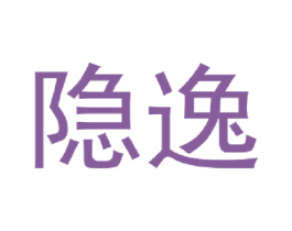 隐逸 第12类运输工具商标图样