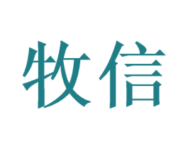 牧信 第12类运输工具商标图样