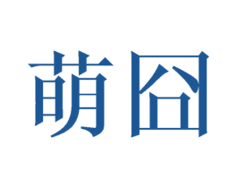萌囧 第12类运输工具商标图样