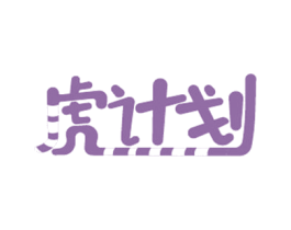 虎计划 第12类运输工具商标图样