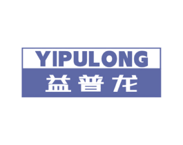 益普龙 第11类家用电器商标图样