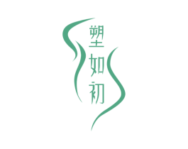 塑如初 第10类医疗器械商标图样