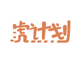 虎计划 第9类科学仪器商标图样