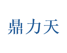 鼎力天 第7类机械设备商标图样