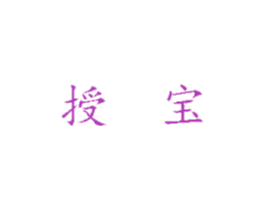 授宝 第6类五金金属商标图样
