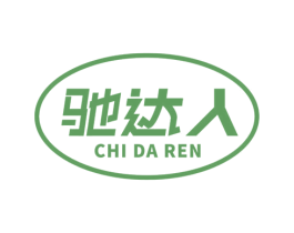 驰达人 第4类燃料油脂商标图样