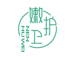 嫩护卫 第3类化妆品商标图样