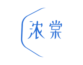 浓棠 第3类化妆品商标图样