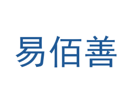 易佰善 第30类小食配料商标图样