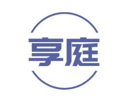 享庭 第21类厨房洁具商标图样