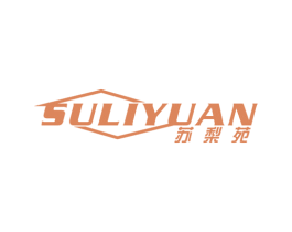 苏梨苑 第20类家具商标图样
