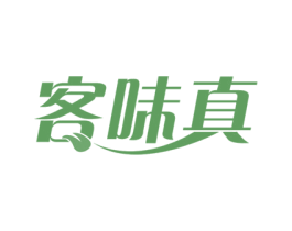 客味真 第43类餐饮酒店商标图样