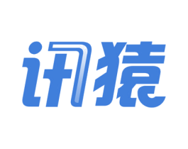 讯猿 第42类技术服务商标图样