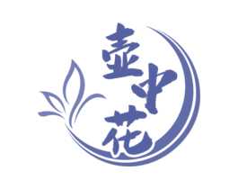 壶中花 第30类小食配料商标图样