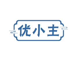 优小主 第30类小食配料商标图样