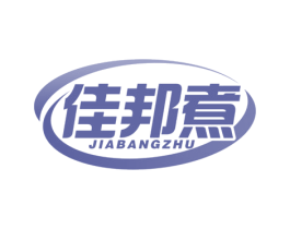 佳邦煮 第21类厨房洁具商标图样
