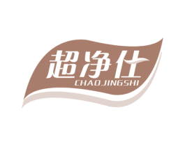 超净仕 第21类厨房洁具商标图样