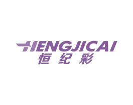 恒纪彩 第21类厨房洁具商标图样