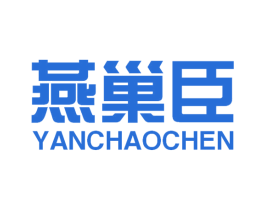 燕巢臣 第35类广告贸易商标图样