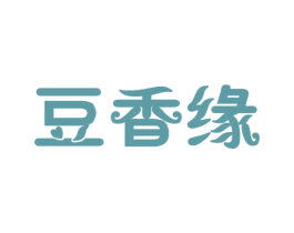豆香缘 第43类餐饮酒店商标图样