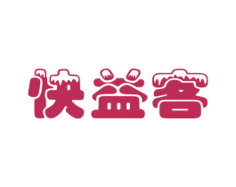快益客 第43类餐饮酒店商标图样