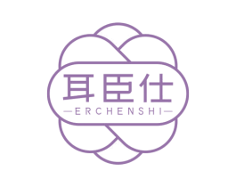 耳臣仕 第44类医疗园艺商标图样