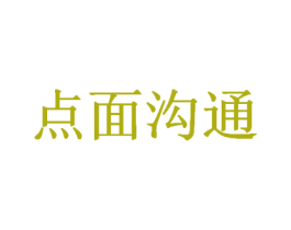 点面沟通 第38类通讯传媒商标图样