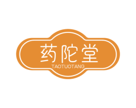 药陀堂 TAOTUOTANG 第35类广告贸易商标图样