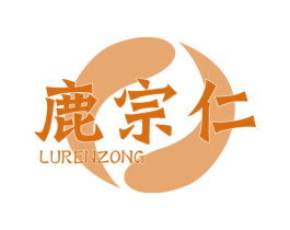 鹿宗仁 LURENZONG 第5类医药商标图样