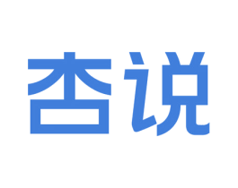 杏说 第33类酒商标图样