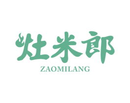 灶米郎 第43类餐饮酒店商标图样