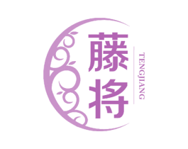 藤将 第43类餐饮酒店商标图样