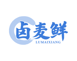 卤麦鲜 第43类餐饮酒店商标图样