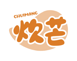 炊芒 第43类餐饮酒店商标图样