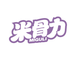 米骨力 第32类啤酒饮料商标图样