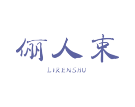 俪人束 第35类广告贸易商标图样