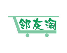 邻友淘 第35类广告贸易商标图样