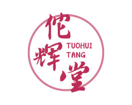 佗辉堂 第35类广告贸易商标图样