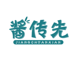 酱传先 第33类酒商标图样