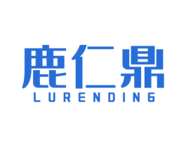 鹿仁鼎 第33类酒商标图样