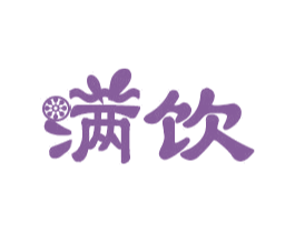 满饮 第32类啤酒饮料商标图样